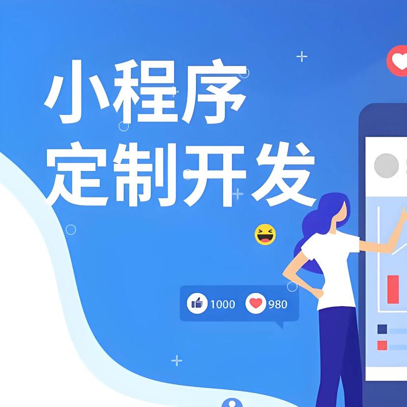 如何选择合适的小程序定制服务？